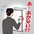 金庫の解錠